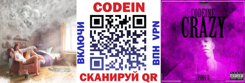 Кодеин Purple Drank  купить закладку  Теберда 